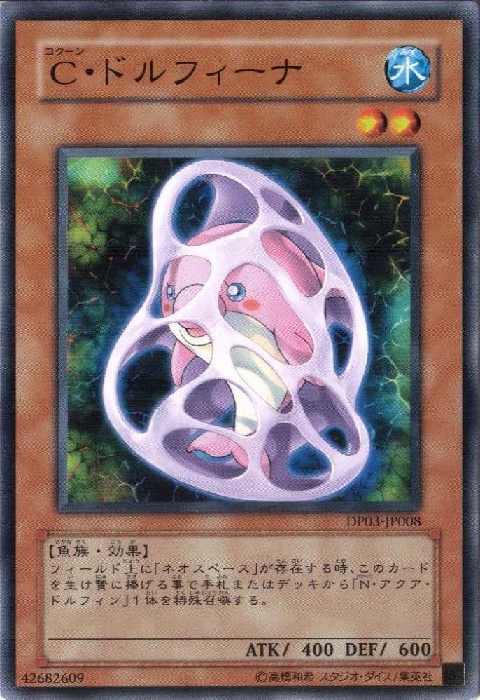 極美品遊戯王C・ドルフィーナカード ノーマルパラレル10枚セット Amazon.co.jp: 遊戯王 【効果モンスター】 C・ドルフィーナ